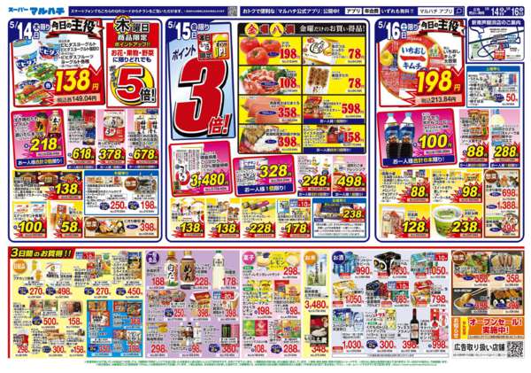 2026年5月14〜16日まで2026年05月14日〜16日new-2