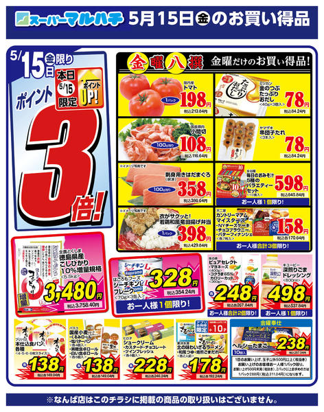 2026年5月15日限り2026年05月15日new-1