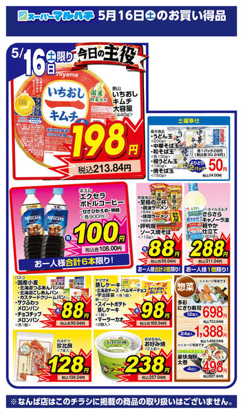 2026年5月16日限り2026年05月16日new-1