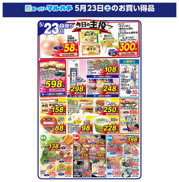 2026年5月23日限り2026年05月23日new-1