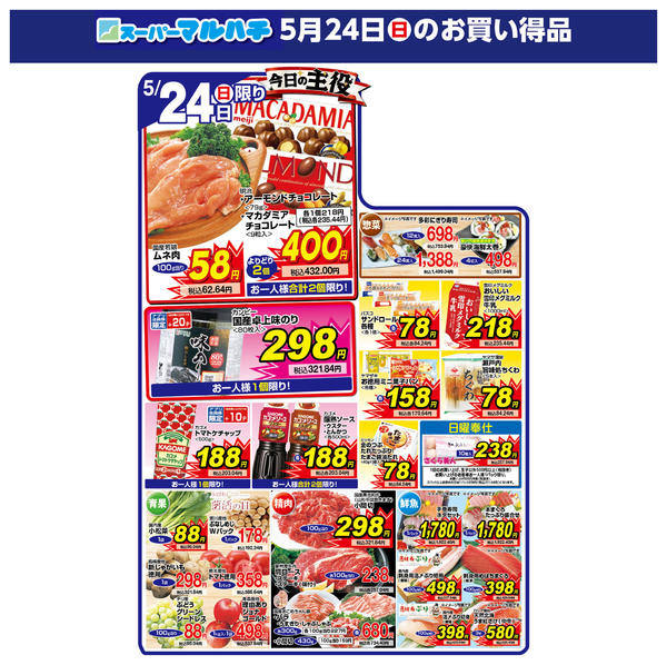 2026年5月24日限り2026年05月24日new-1