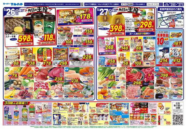 2026年5月25〜27日まで2026年05月25日〜27日new-2