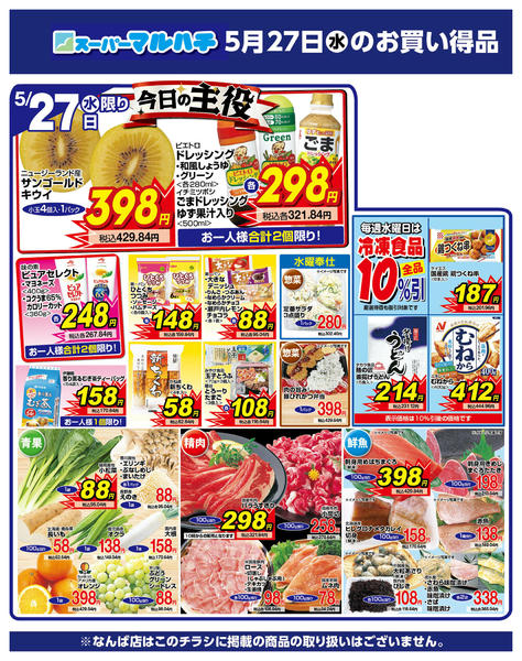 2026年5月27日限り2026年05月27日new-1