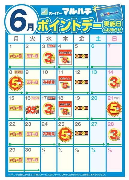 2026年5月25日〜6月30日まで6月ポイントカレンダーnew-1