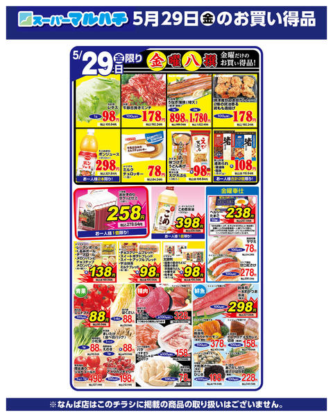 2026年5月29日限り2026年05月29日new-1