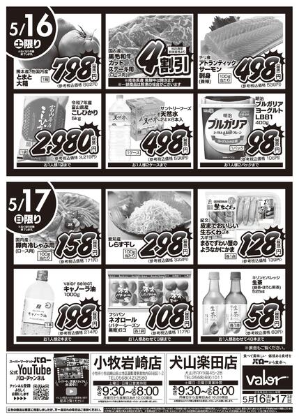 2026/5/16(土)〜2026/5/17(日)　特別セールnew-2
