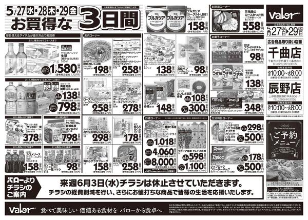 2026/5/27(水)〜2026/5/29(金)　水曜日からのチラシ情報new-2