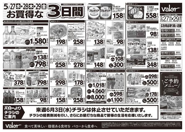 2026/5/27(水)〜2026/5/29(金)　水曜日からのチラシ情報new-2