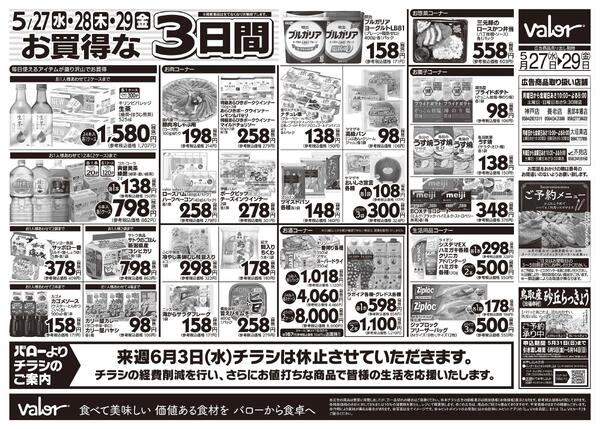 2026/5/27(水)〜2026/5/29(金)　水曜日からのチラシ情報new-2