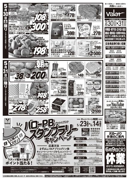 2026/5/30(土)〜2026/5/31(日)　食品大市new-2