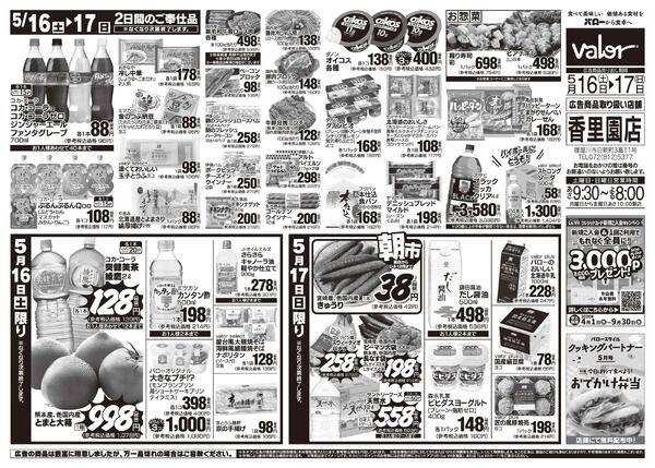 2026/5/16(土)〜2026/5/17(日)　お魚大市-2