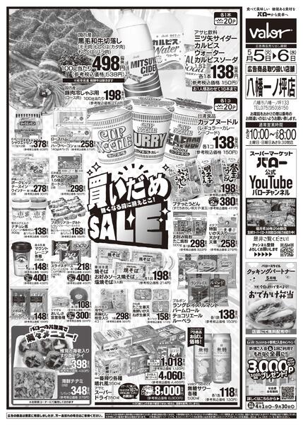 2026/5/5(火)〜2026/5/6(水)　こどもの日new-2