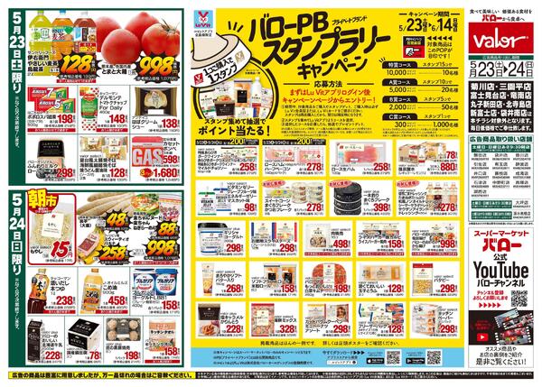 2026/5/23(土)〜2026/5/24(日)　お肉大市+PBキャンペーン-2