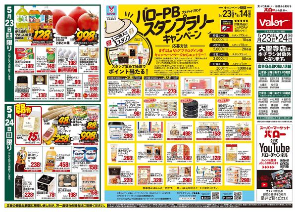 2026/5/23(土)〜2026/5/24(日)　お肉大市+PBキャンペーンnew-2