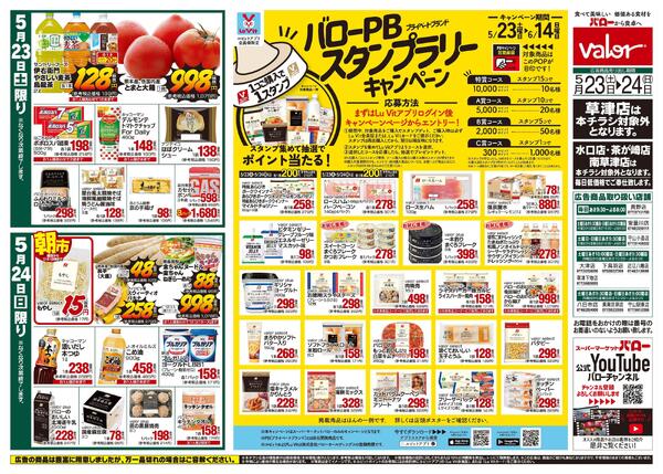 2026/5/23(土)〜2026/5/24(日)　お肉大市+PBキャンペーンnew-2