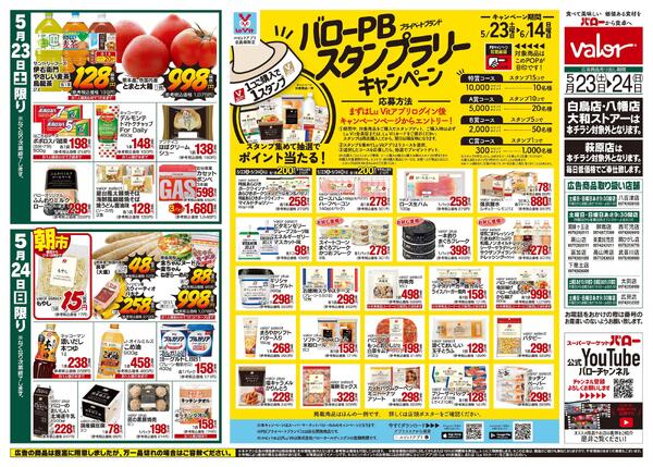 2026/5/23(土)〜2026/5/24(日)　お肉大市+PBキャンペーン-2