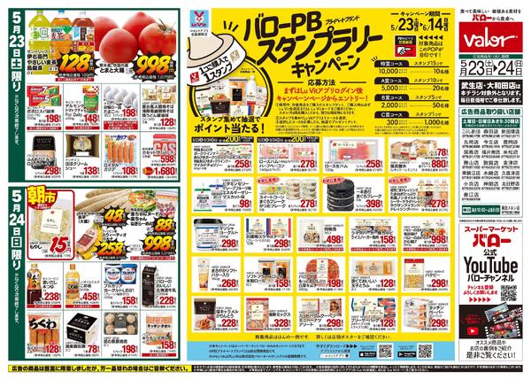 2026/5/23(土)〜2026/5/24(日)　お肉大市+PBキャンペーン-2