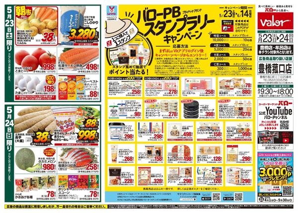 2026/5/23(土)〜2026/5/24(日)　お肉大市+PBキャンペーン-2