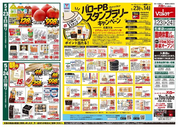 2026/5/23(土)〜2026/5/24(日)　お肉大市+PBキャンペーンnew-2