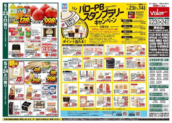 2026/5/23(土)〜2026/5/24(日)　お肉大市+PBキャンペーンnew-2