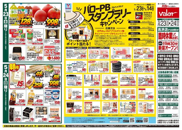 2026/5/23(土)〜2026/5/24(日)　お肉大市+PBキャンペーンnew-2