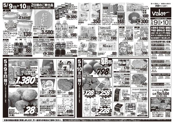 2026/5/9(土)〜2026/5/10(日)　母の日-2
