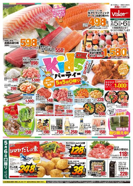 2026/5/5(火)〜2026/5/6(水)　こどもの日new-1