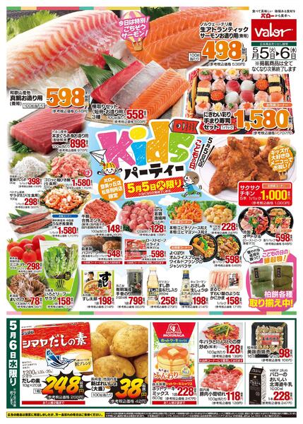 2026/5/5(火)〜2026/5/6(水)　こどもの日new-1
