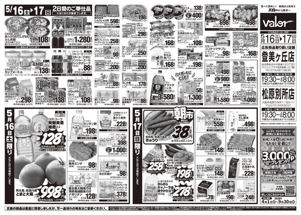 2026/5/16(土)〜2026/5/17(日)　お魚大市-2