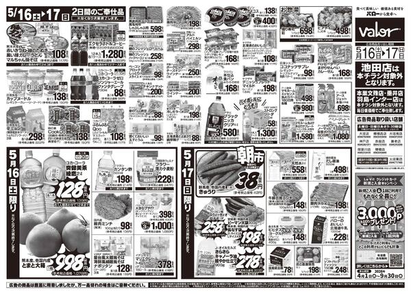 2026/5/16(土)〜2026/5/17(日)　お魚大市new-2