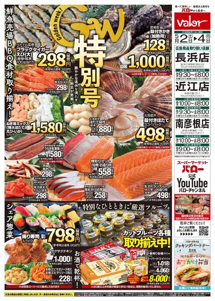 2026/5/2(土)〜2026/5/4(月)　GW特別号new-2
