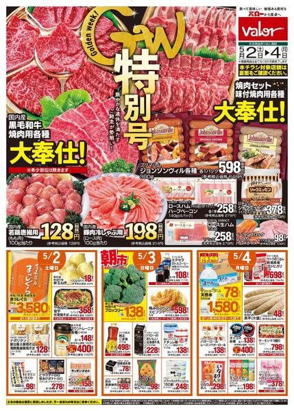 2026/5/2(土)〜2026/5/4(月)　GW特別号new-1
