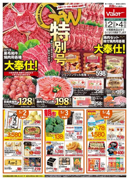 2026/5/2(土)〜2026/5/4(月)　GW特別号-1