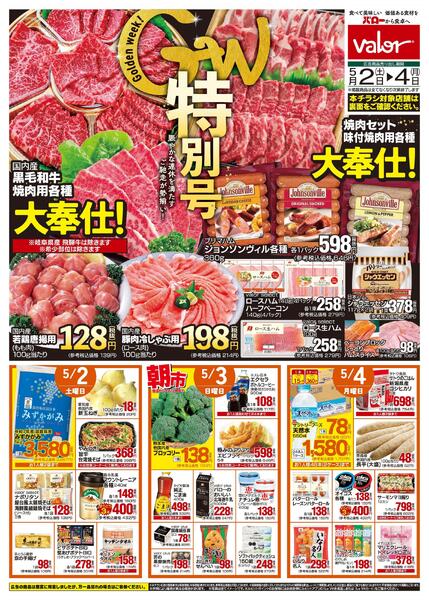 2026/5/2(土)〜2026/5/4(月)　GW特別号new-1