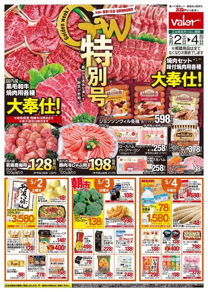 2026/5/2(土)〜2026/5/4(月)　GW特別号-1