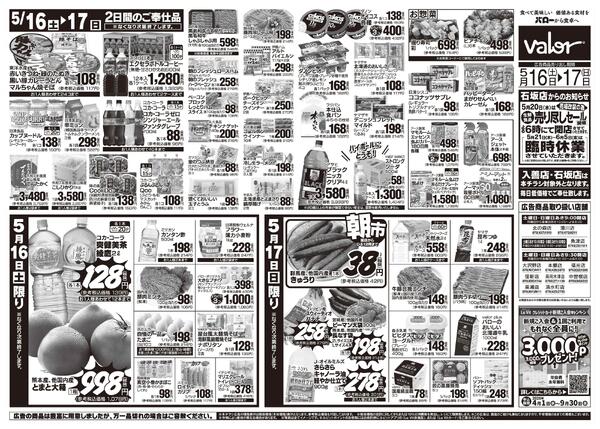 2026/5/16(土)〜2026/5/17(日)　お魚大市new-2