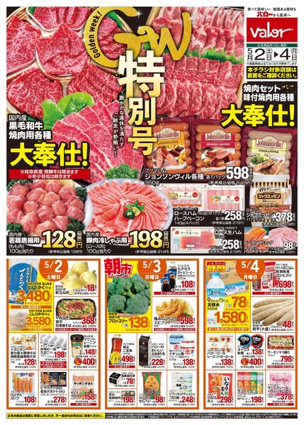 2026/5/2(土)〜2026/5/4(月)　GW特別号new-1