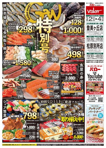 2026/5/2(土)〜2026/5/4(月)　GW特別号-2