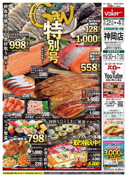 2026/5/2(土)〜2026/5/4(月)　GW特別号new-2