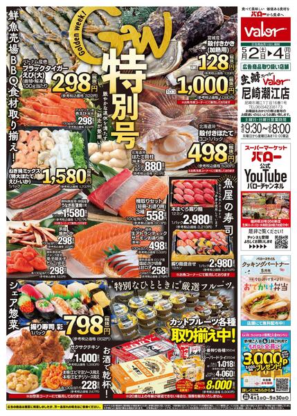 2026/5/2(土)〜2026/5/4(月)　GW特別号-2