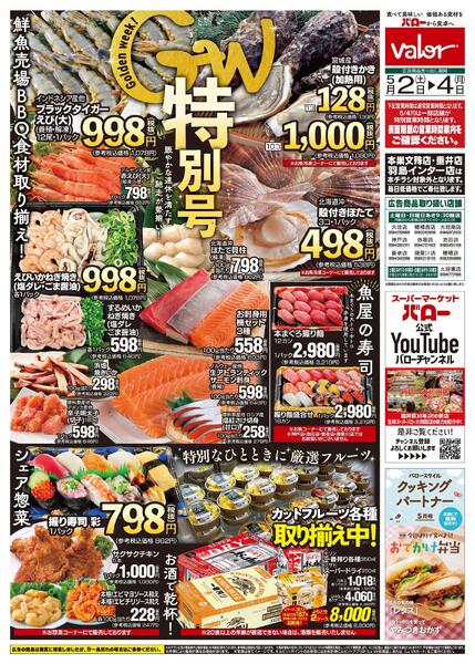 2026/5/2(土)〜2026/5/4(月)　GW特別号-2