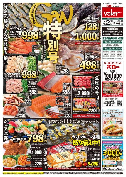 2026/5/2(土)〜2026/5/4(月)　GW特別号new-2