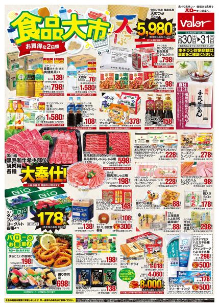 2026/5/30(土)〜2026/5/31(日)　食品大市new-1