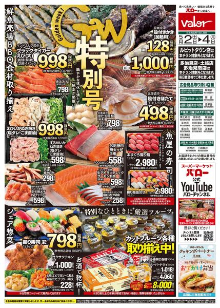 2026/5/2(土)〜2026/5/4(月)　GW特別号-2