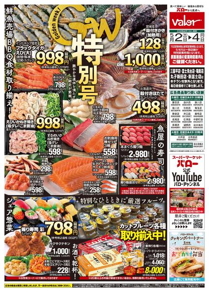 2026/5/2(土)〜2026/5/4(月)　GW特別号-2