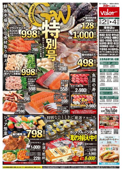 2026/5/2(土)〜2026/5/4(月)　GW特別号-2