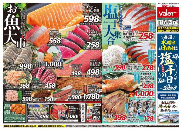2026/5/16(土)〜2026/5/17(日)　お魚大市new-1