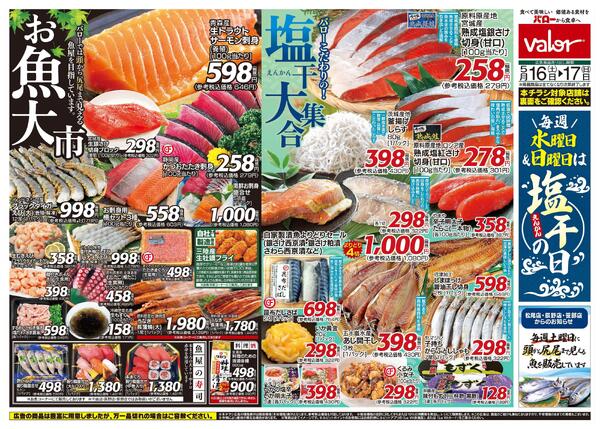 2026/5/16(土)〜2026/5/17(日)　お魚大市new-1