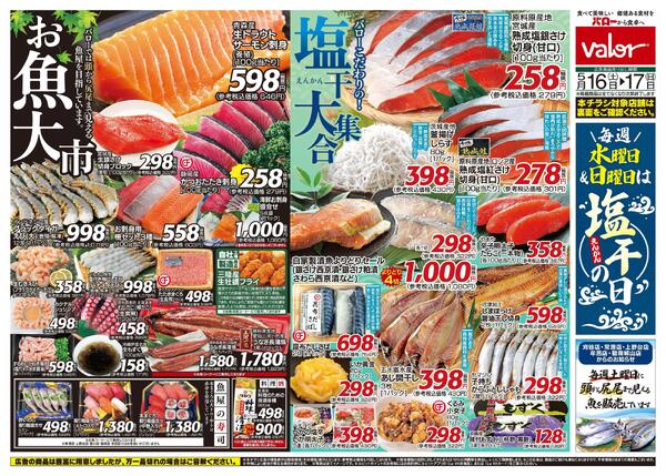 2026/5/16(土)〜2026/5/17(日)　お魚大市new-1