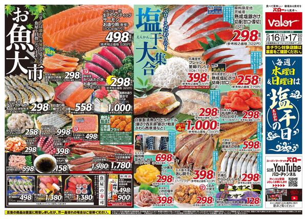 2026/5/16(土)〜2026/5/17(日)　お魚大市new-1